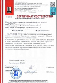 Сертификат на сыр Жуковском Разработка и сертификация системы ХАССП