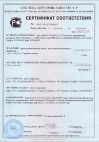 Сертификат ТР ТС Жуковском Добровольная сертификация